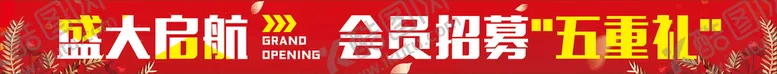 编号：14279809160046500492【酷图网】源文件下载-盛大启航