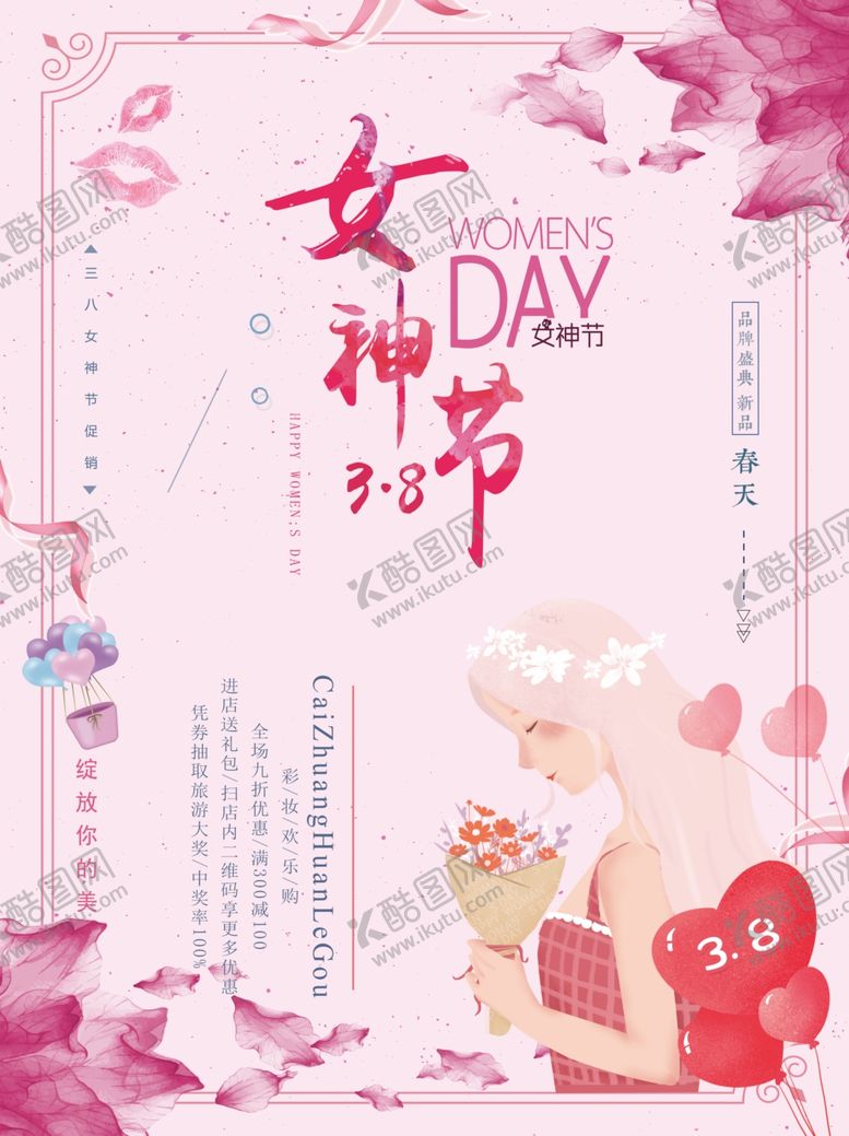 编号：60529803251732424714【酷图网】源文件下载-女神节