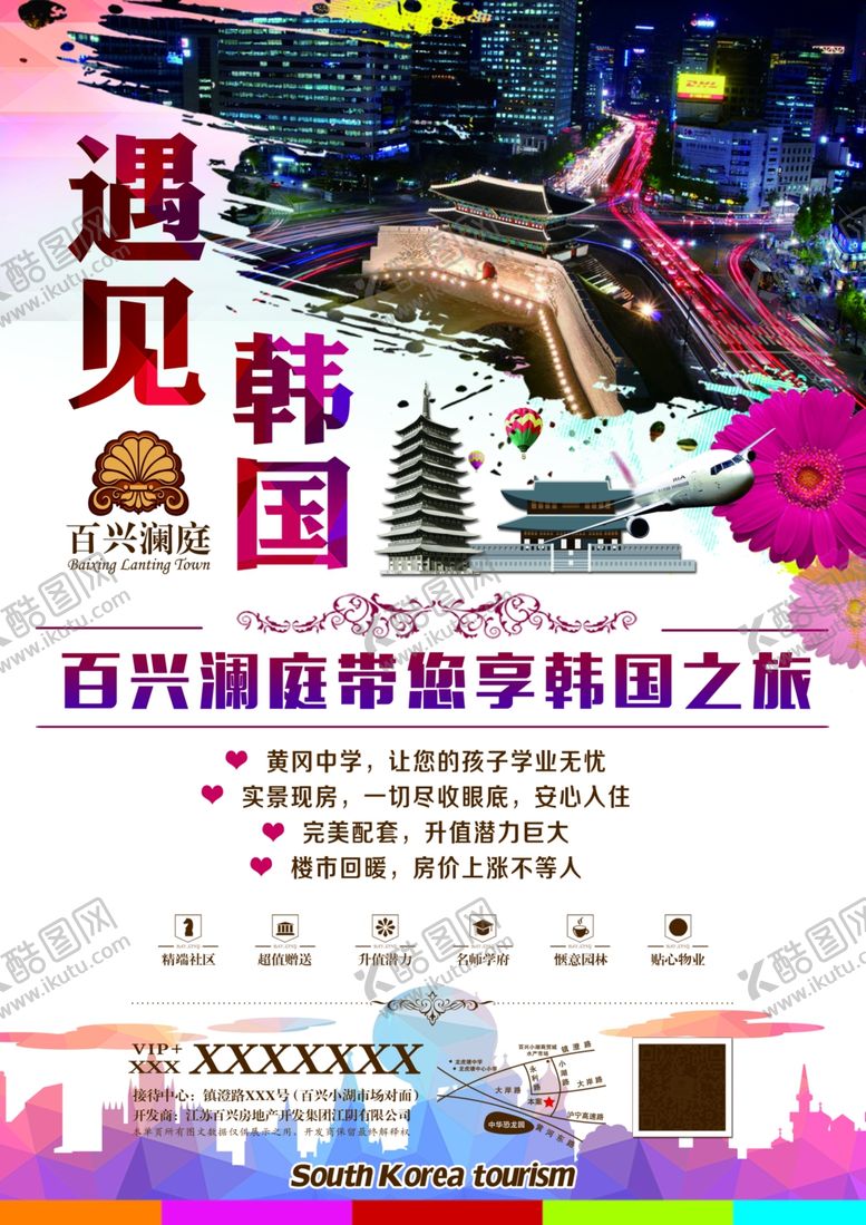 编号：21302805021516399562【酷图网】源文件下载-韩国旅游海报