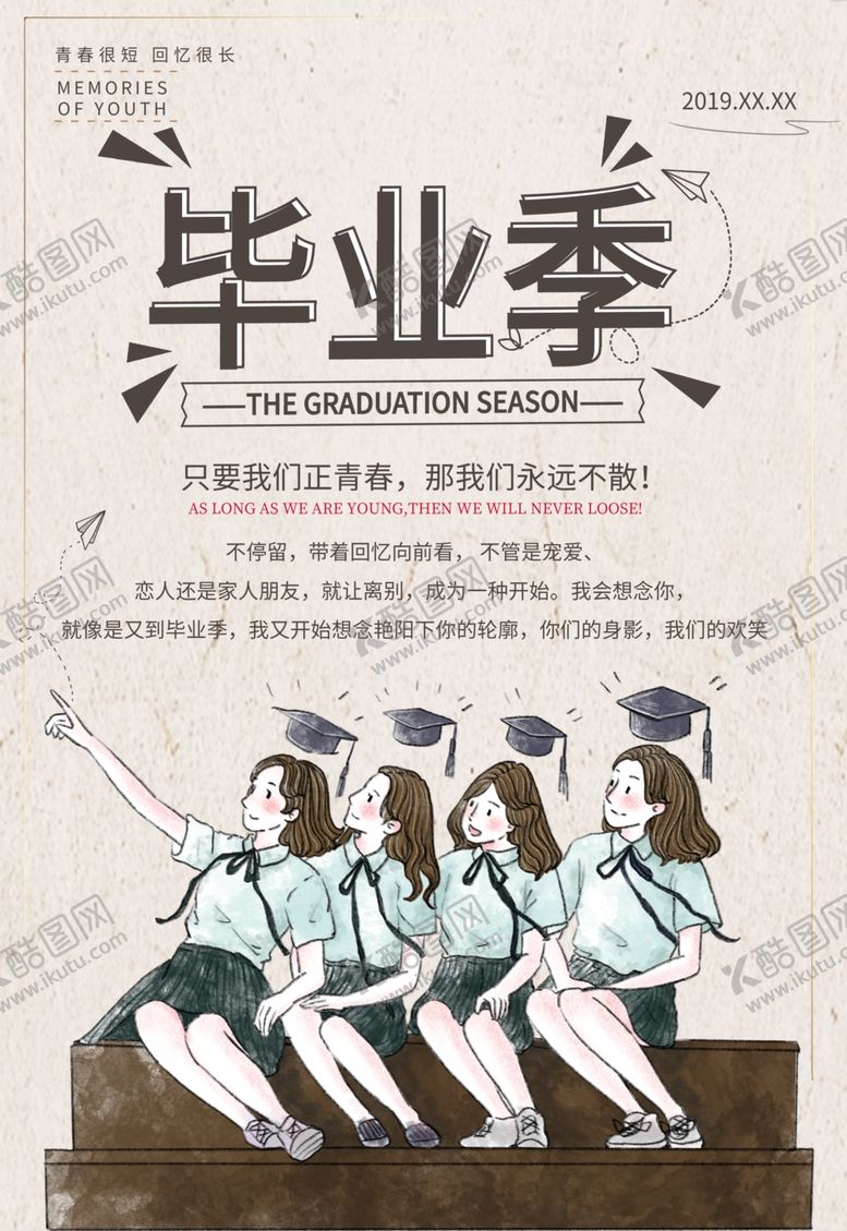 编号：76751810171424504327【酷图网】源文件下载-毕业海报