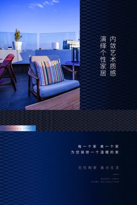 家居海报