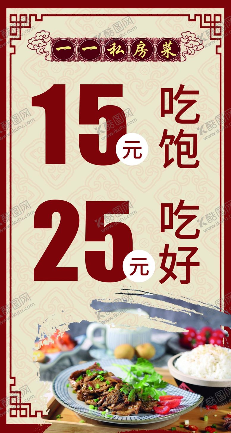 编号：88920407050306482538【酷图网】源文件下载-饭店站牌海报