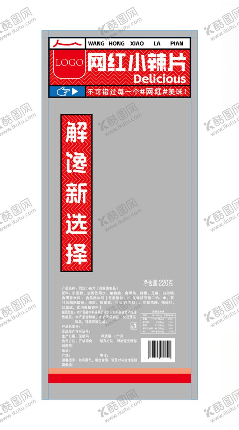 编号：64370702230155213621【酷图网】源文件下载-辣条包装设计