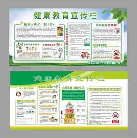 健康教育展板