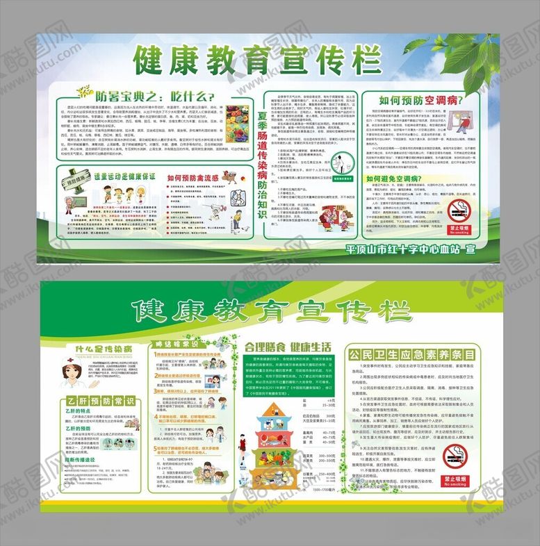 编号：26190606052053081681【酷图网】源文件下载-健康教育展板