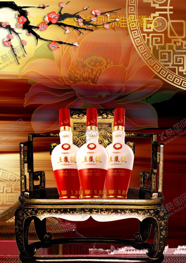 编号：79774110032320459464【酷图网】源文件下载-白酒海报