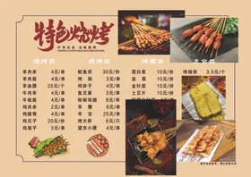 烧烤菜单