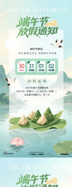 端午节国潮插画放假通知海报