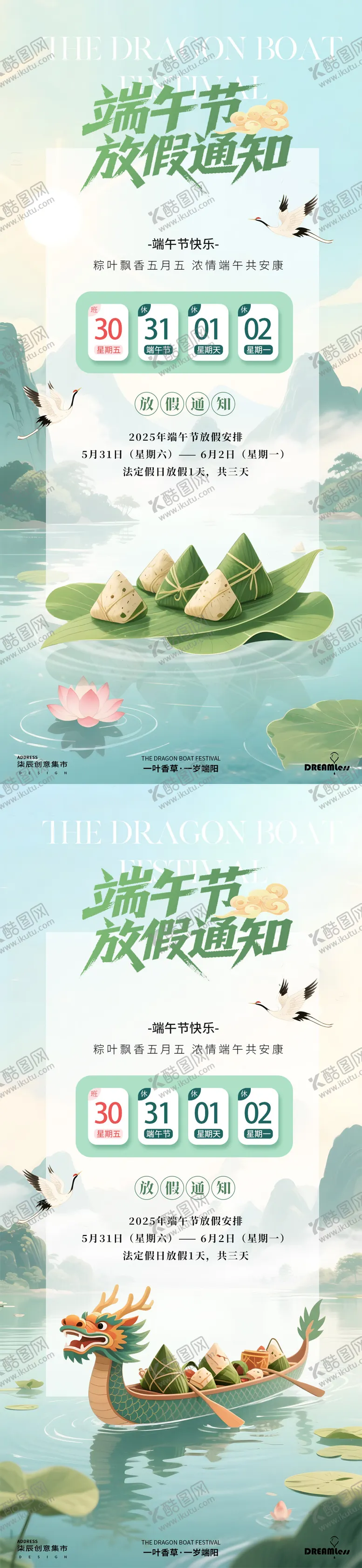 编号：61079306102328383063【酷图网】源文件下载-端午节国潮插画放假通知海报