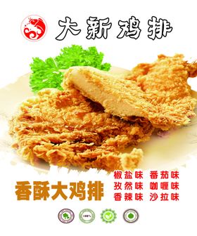 鸡排海报