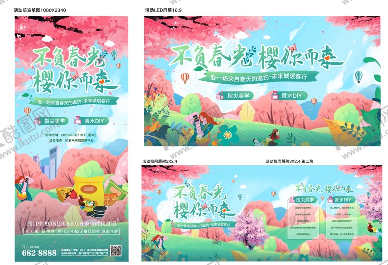 编号：51154011271727404749【酷图网】源文件下载-春分春天清明踏青暖春樱花梅花地产活动