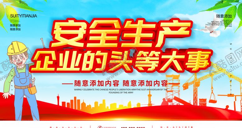 编号：31463709190303115333【酷图网】源文件下载-安全生产