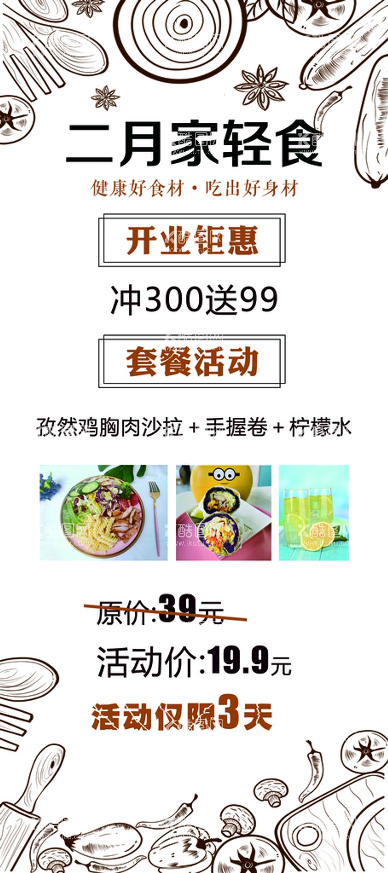 编号：75436009281928358473【酷图网】源文件下载-轻食展架