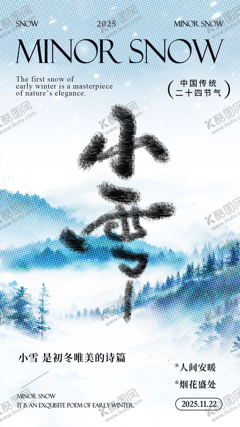 编号：31624811190109417401【酷图网】源文件下载-小雪海报