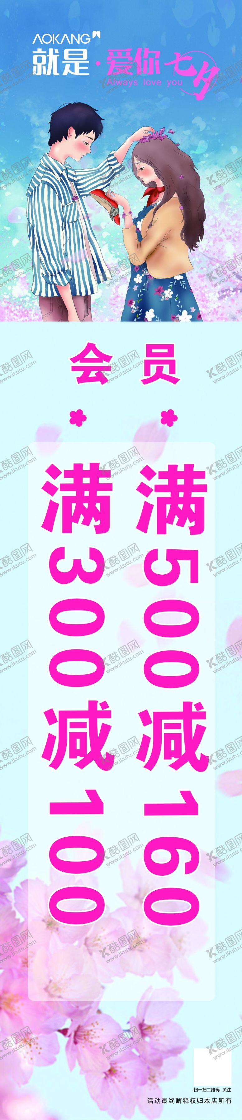 编号：55735801300056033914【酷图网】源文件下载-奥康七夕节包柱