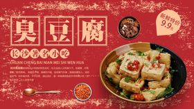 臭豆腐
