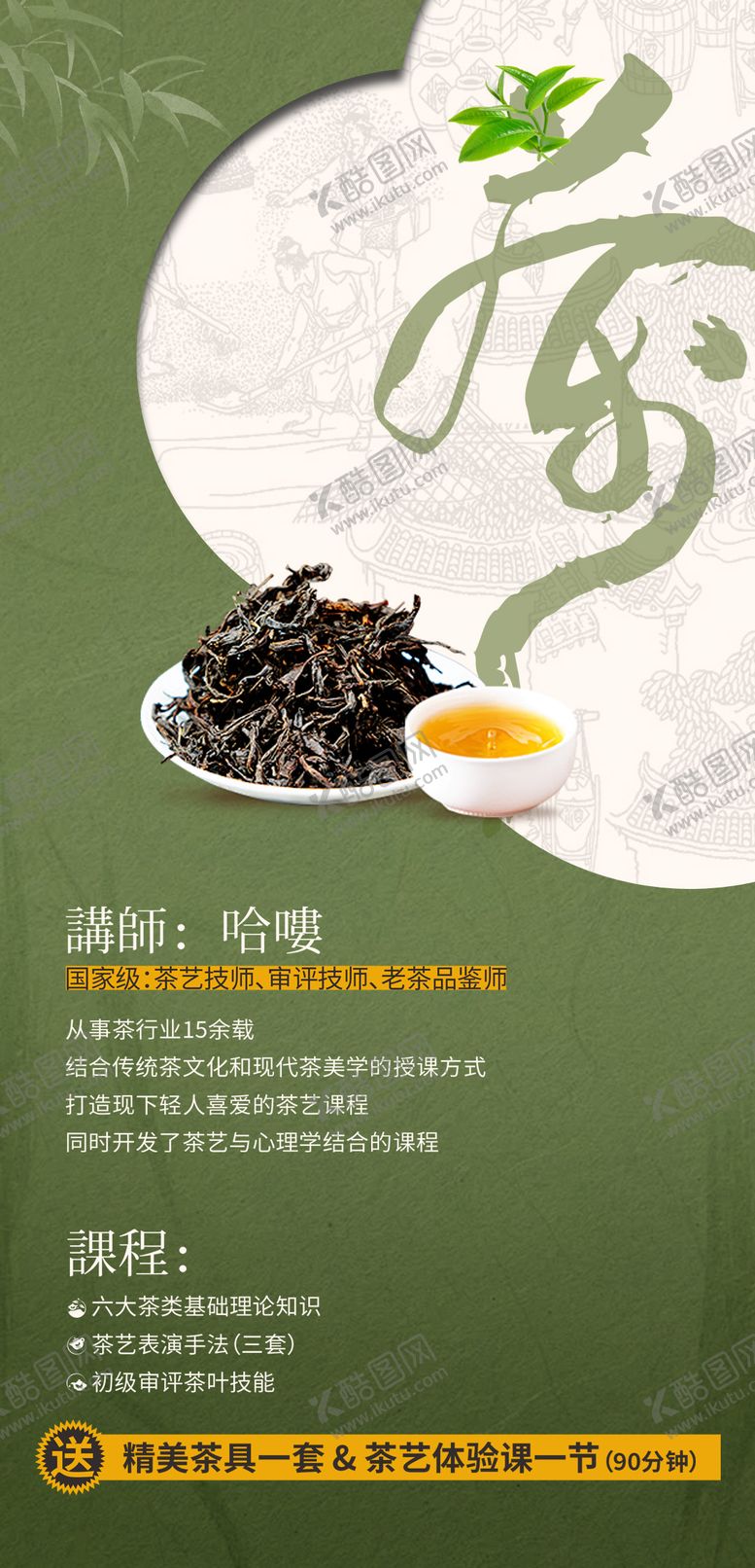 编号：57254105222049545166【酷图网】源文件下载-传统养生茶茶艺活动海报