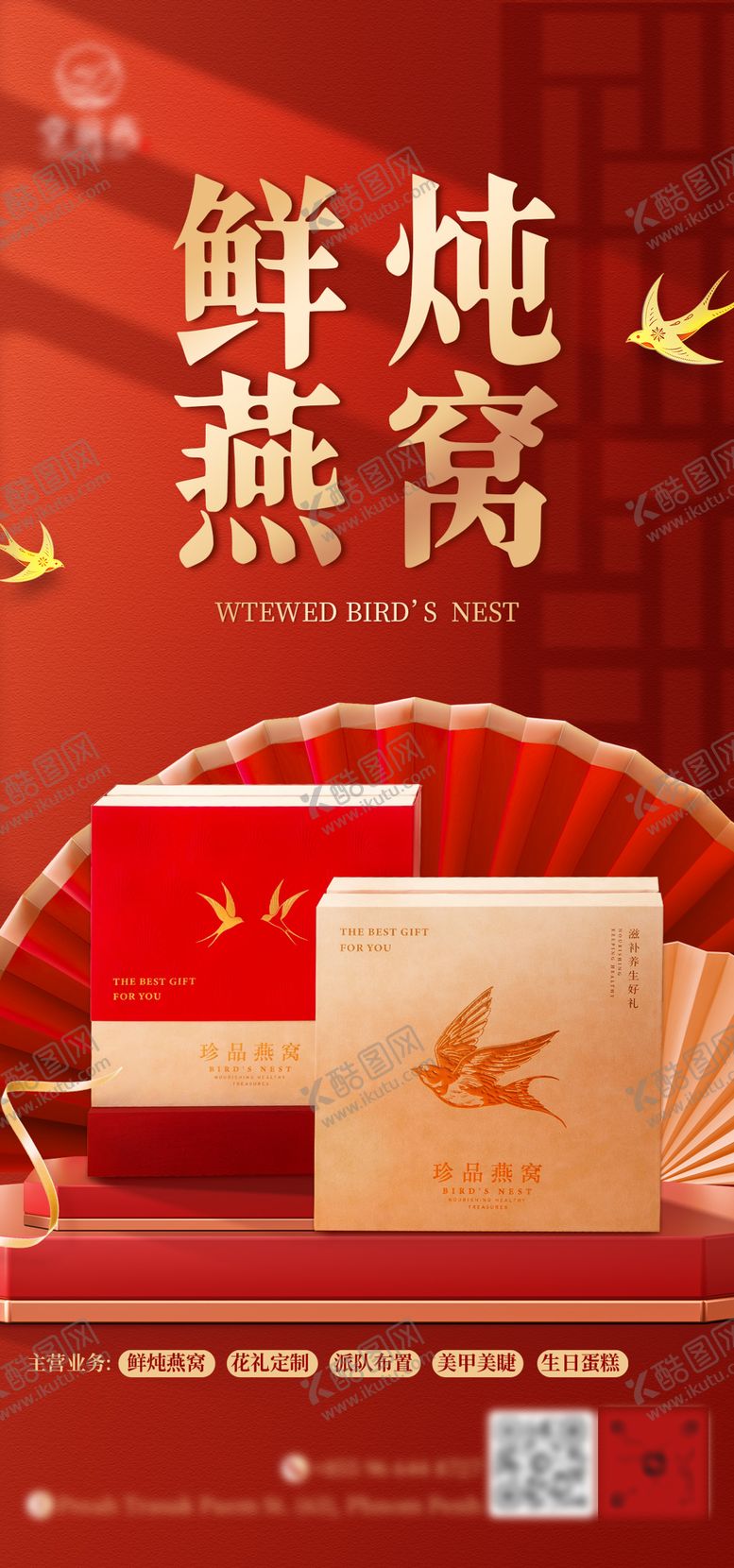 编号：85784210301953005561【酷图网】源文件下载-燕窝产品手机海报