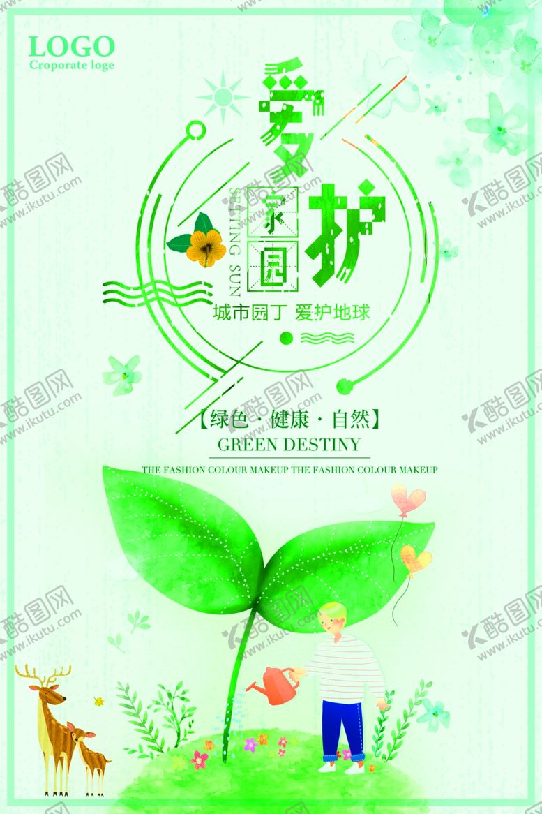 编号：89149107021415459566【酷图网】源文件下载-爱护家园