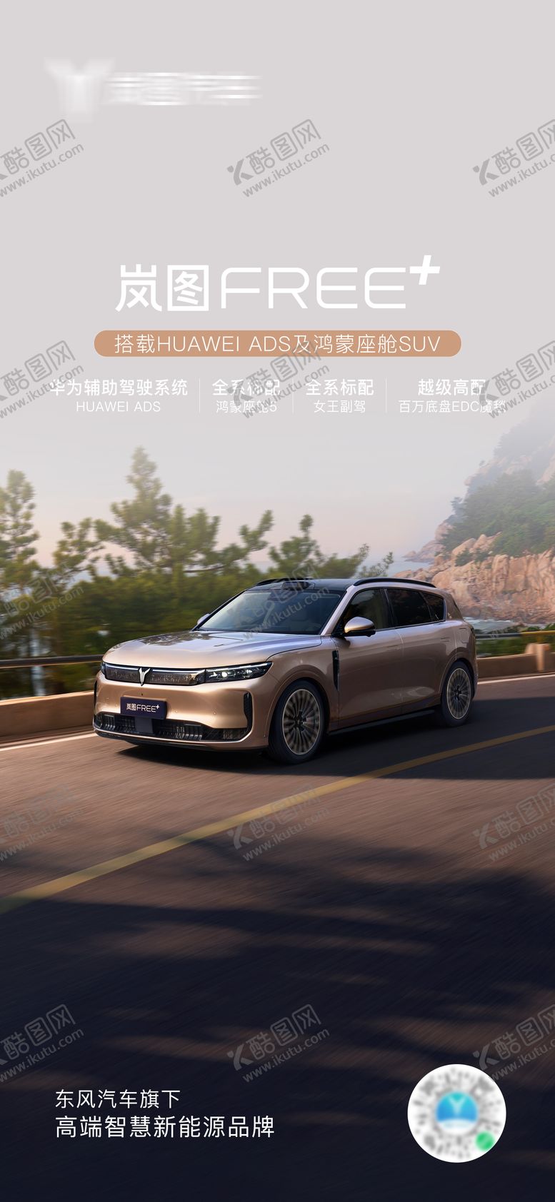 编号：82713208022323354056【酷图网】源文件下载-汽车宣传海报