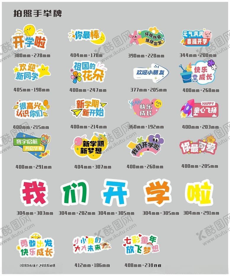 编号：76755510251927227977【酷图网】源文件下载-开学手举牌拍照手举牌