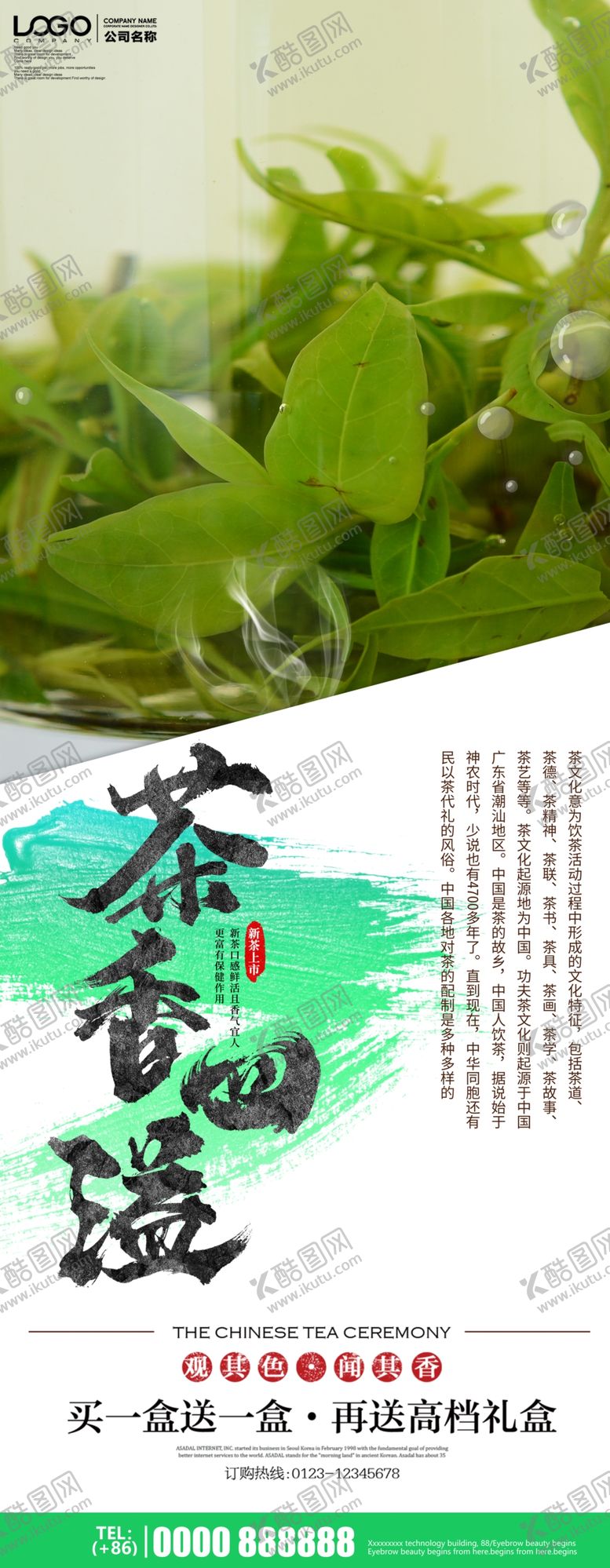 编号：80454009292150474336【酷图网】源文件下载-茶香四溢