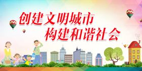 文明城市创建公益海报口号