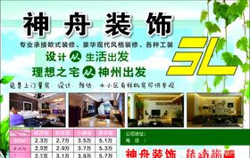 装饰公司宣传海报单页