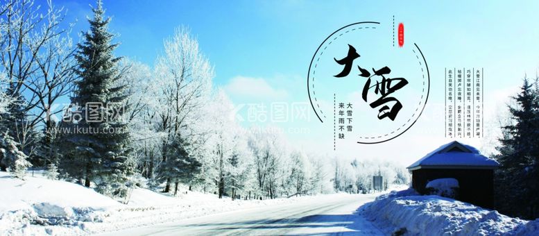 编号：68542512051426507676【酷图网】源文件下载-大雪