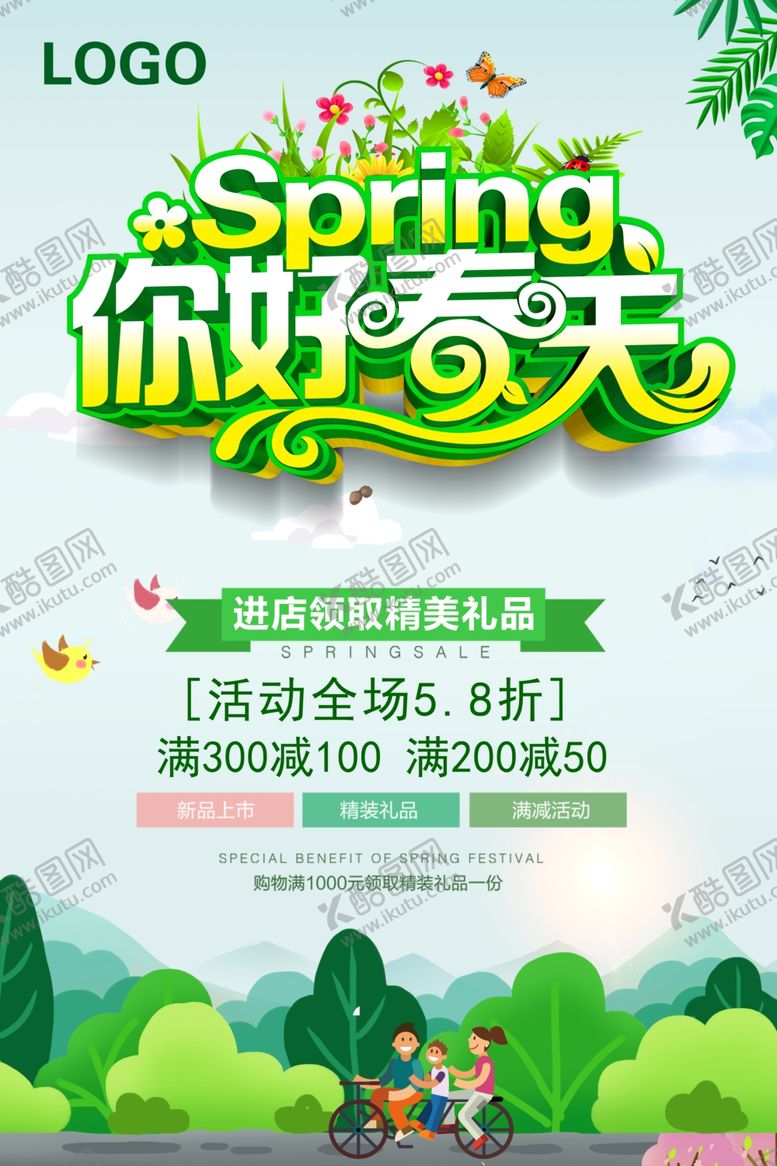 编号：66872606280453208512【酷图网】源文件下载-你好春天
