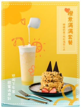 甜品海报