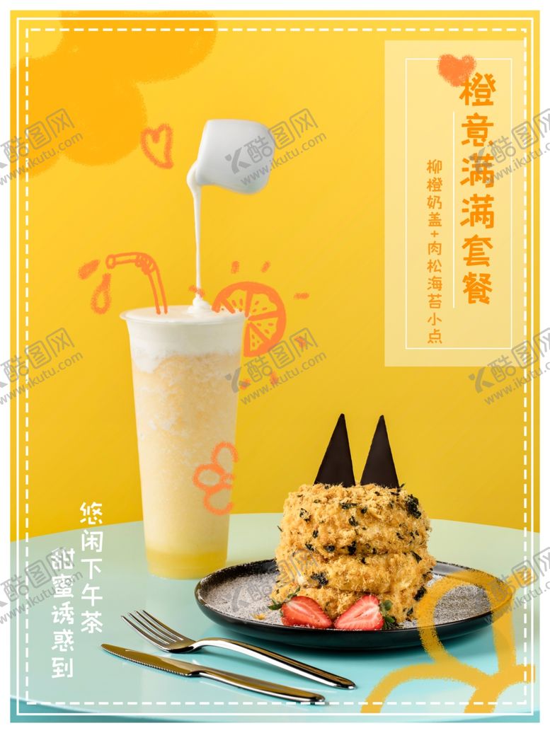 编号：93049705010657457998【酷图网】源文件下载-甜品海报