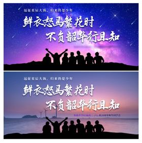 聚会主视觉展板