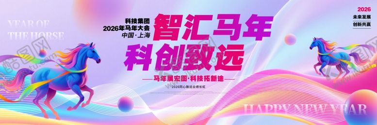 编号：95148001042322092873【酷图网】源文件下载-马年年会