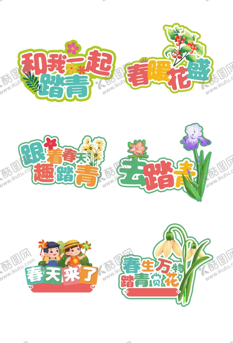 编号：21808112221102106144【酷图网】源文件下载-创意校园活动手举牌设计