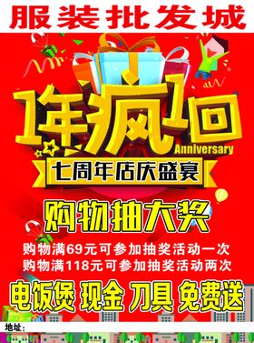 周年庆一年疯一回海报