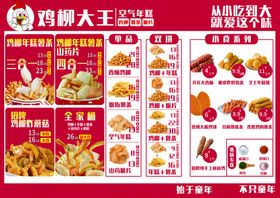 鸡柳大王菜单