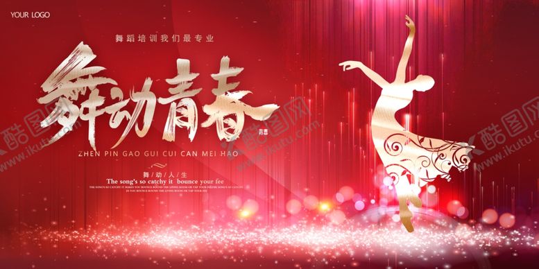 编号：14939804190330167912【酷图网】源文件下载-舞蹈