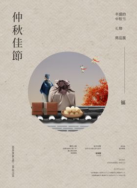 中秋节海报月圆中秋中秋佳节