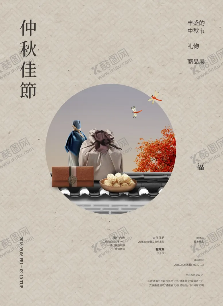 编号：54312606242252586738【酷图网】源文件下载-中秋节海报月圆中秋中秋佳节