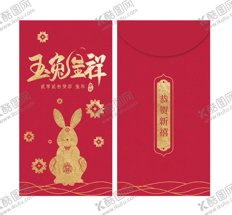 编号：91873609142020376521【酷图网】源文件下载-玉兔呈祥红包