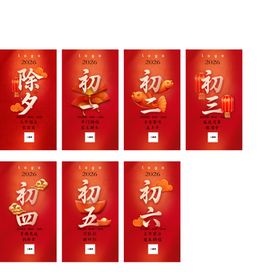 春节节日日历海报设计