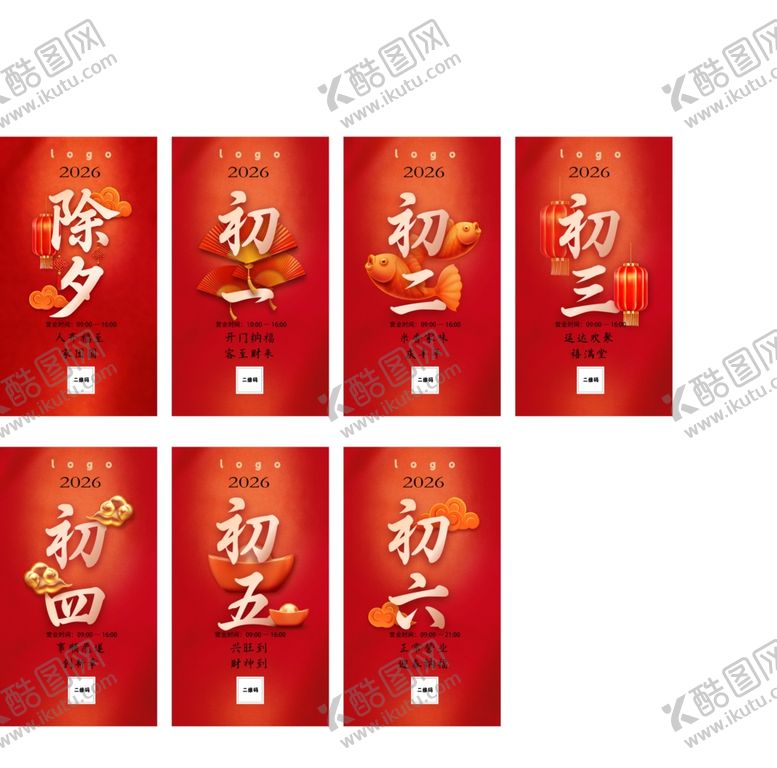 编号：88428004040134083497【酷图网】源文件下载-春节节日日历海报设计
