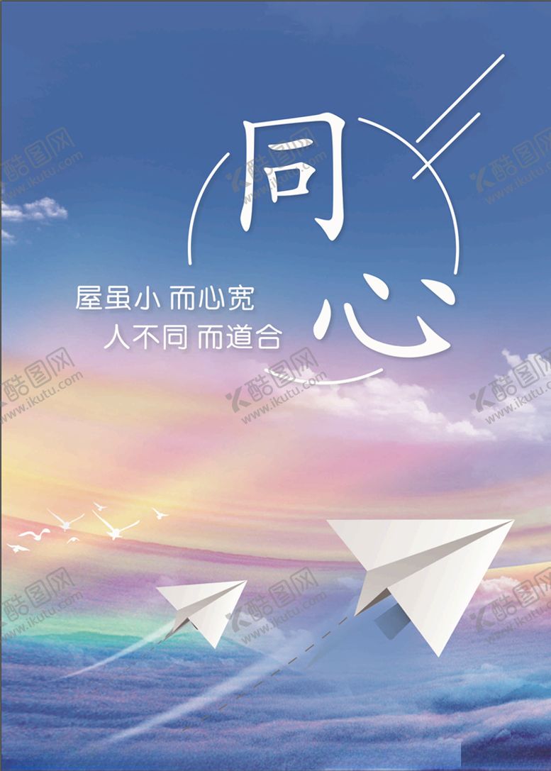 编号：53386609261507531023【酷图网】源文件下载-同心标语