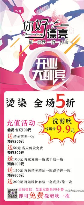 美发店展架
