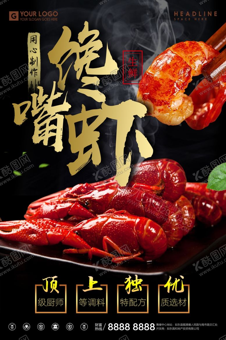 编号：13240412300703569590【酷图网】源文件下载-小龙虾海报