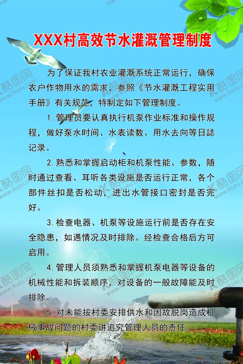编号：17585507081245586339【酷图网】源文件下载-灌溉