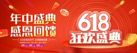 618盛典狂欢开门红促销活动直播海报