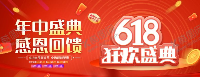 编号：98547906291943223444【酷图网】源文件下载-618狂欢盛典促销海报
