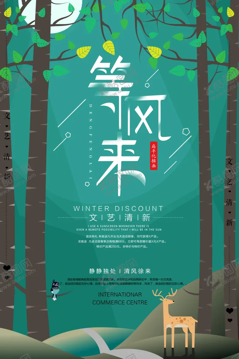 编号：87250106270052505284【酷图网】源文件下载-等风来